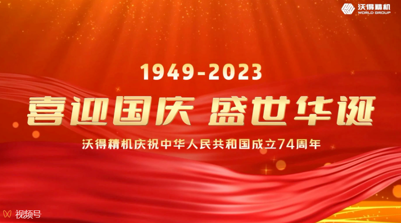 目光所至皆為華夏，五星閃耀皆為信仰，祝祖國繁榮昌盛！