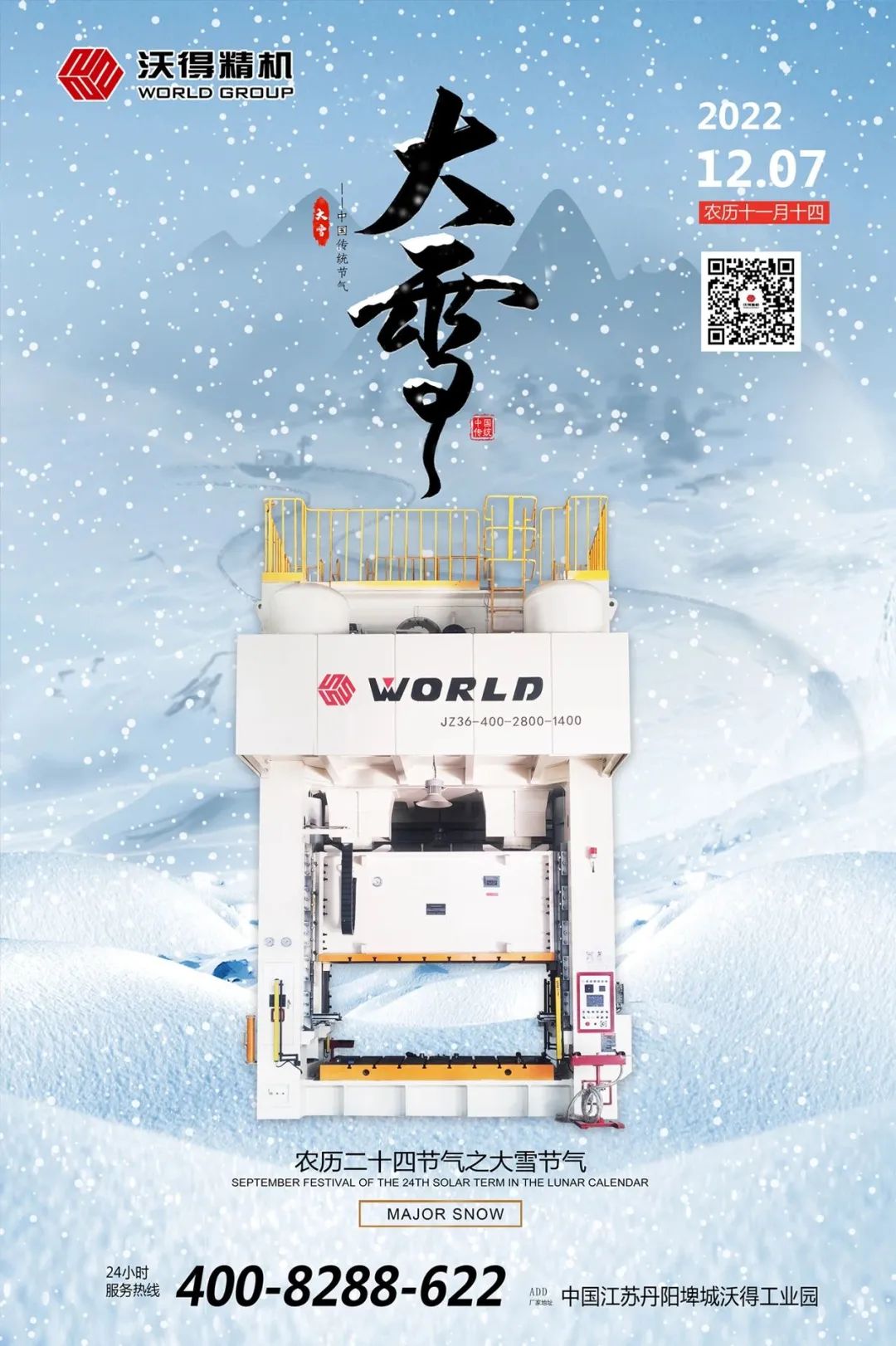 大雪已至，萬(wàn)物冬藏待春來(lái)，“沃”愿大家所有的美好如期而至！