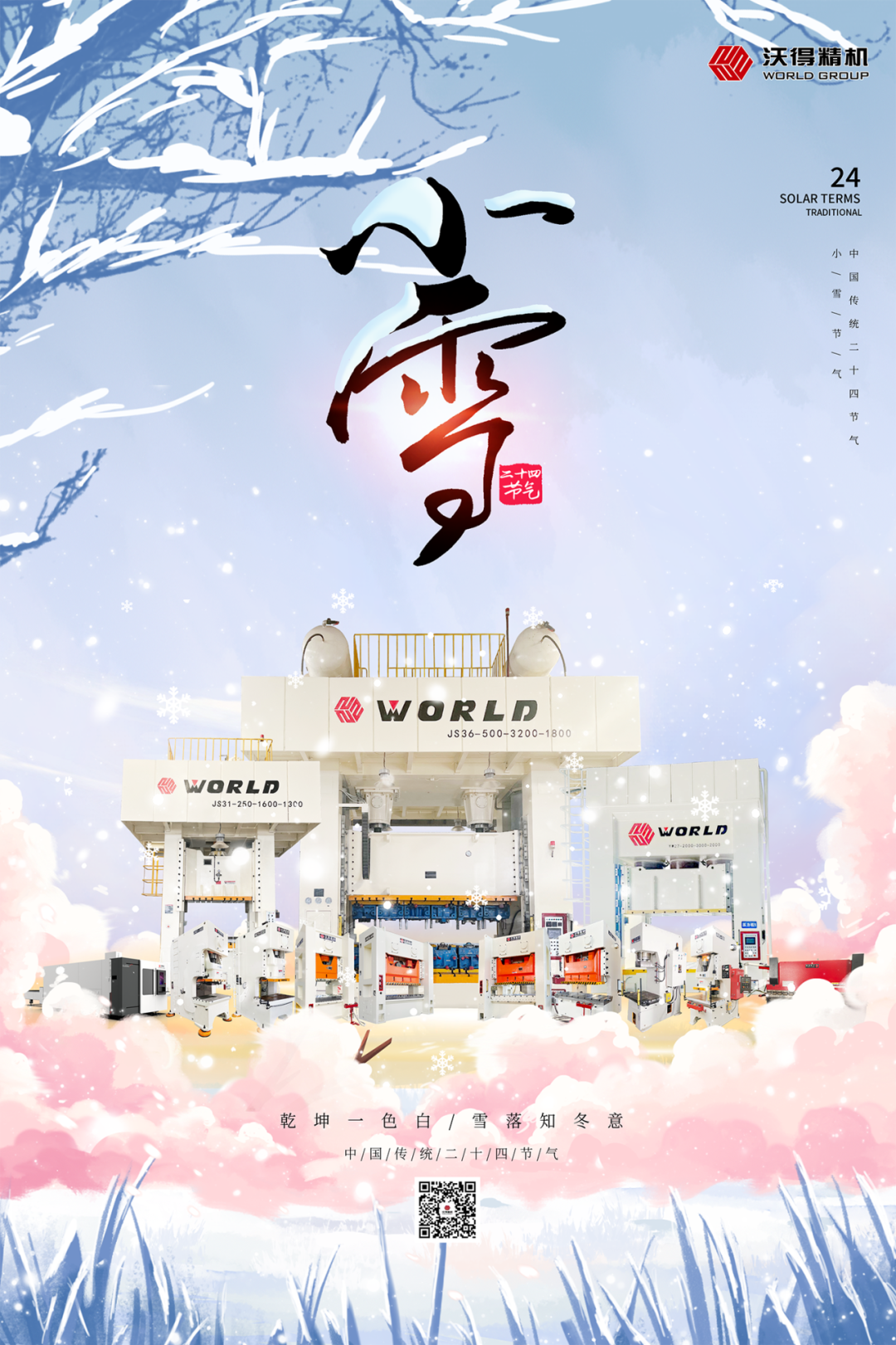 小雪 | 天地初寒，小雪相迎